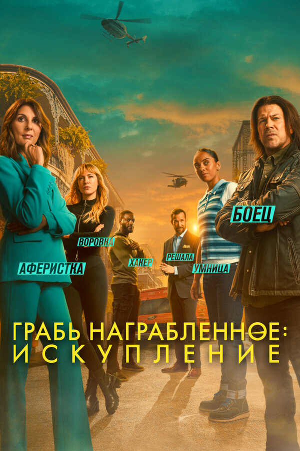 Постер сериала